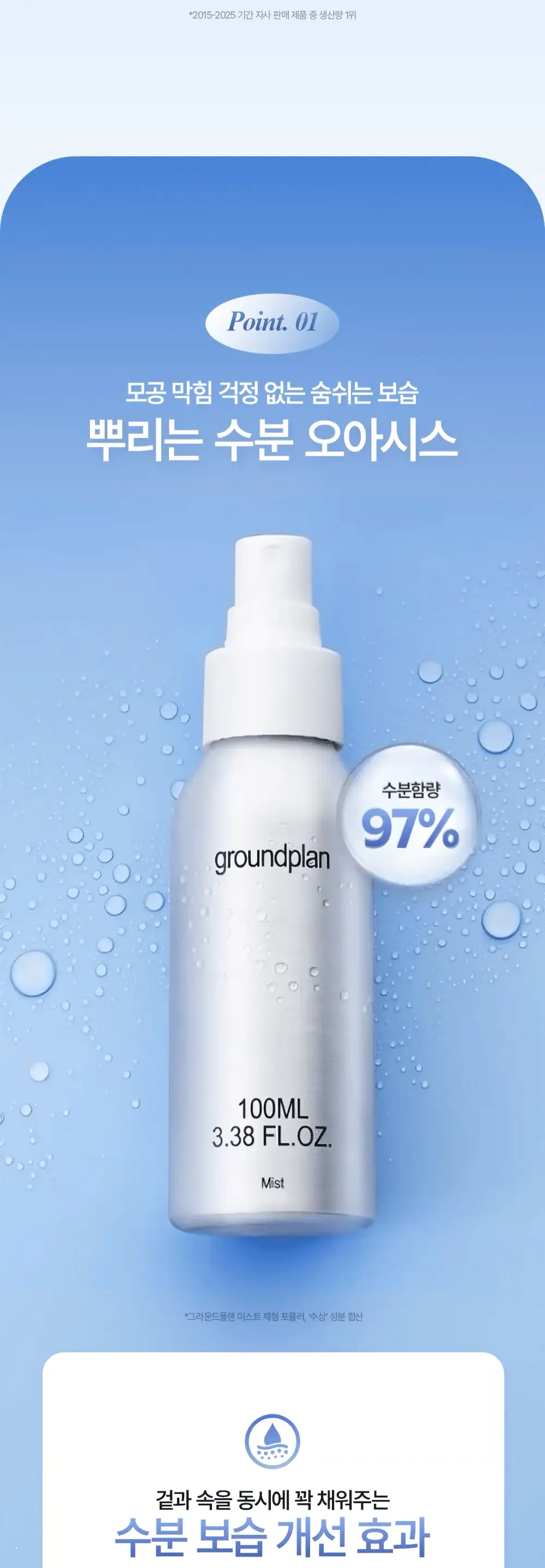 [기적의미스트] 그라운드플랜 미스트 100ml 상세페이지 15